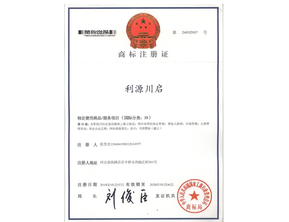 四川电缆桥架厂家商标注册证