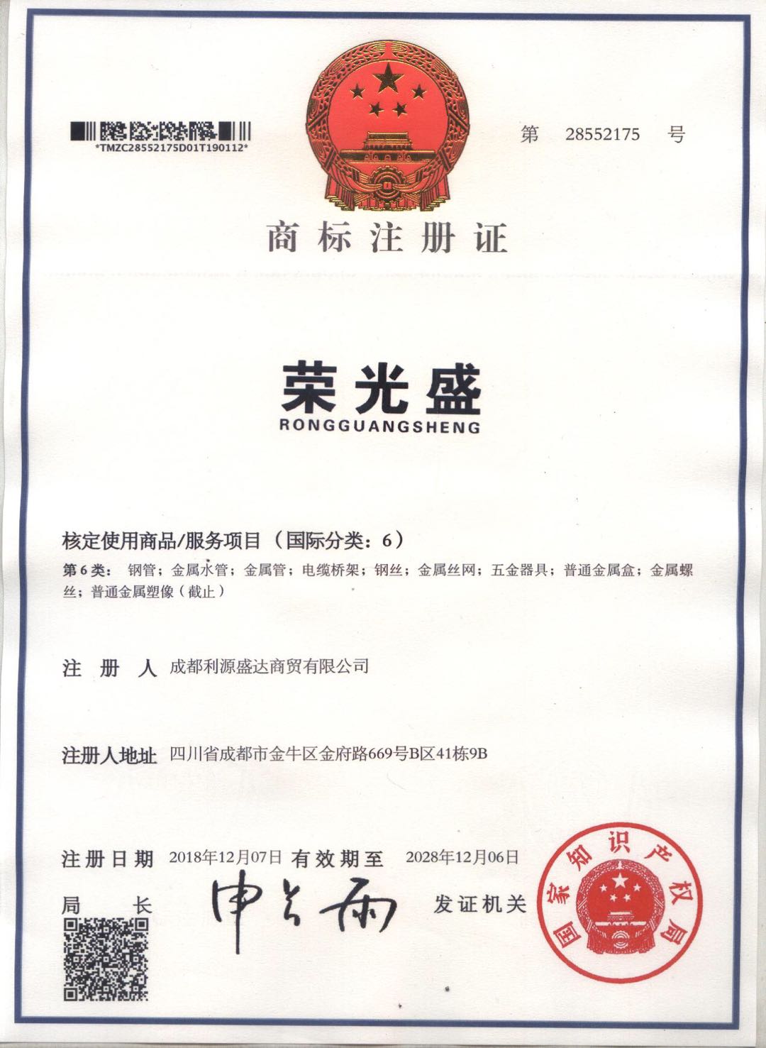 爱游戏ayx体育
商贸商标注册证